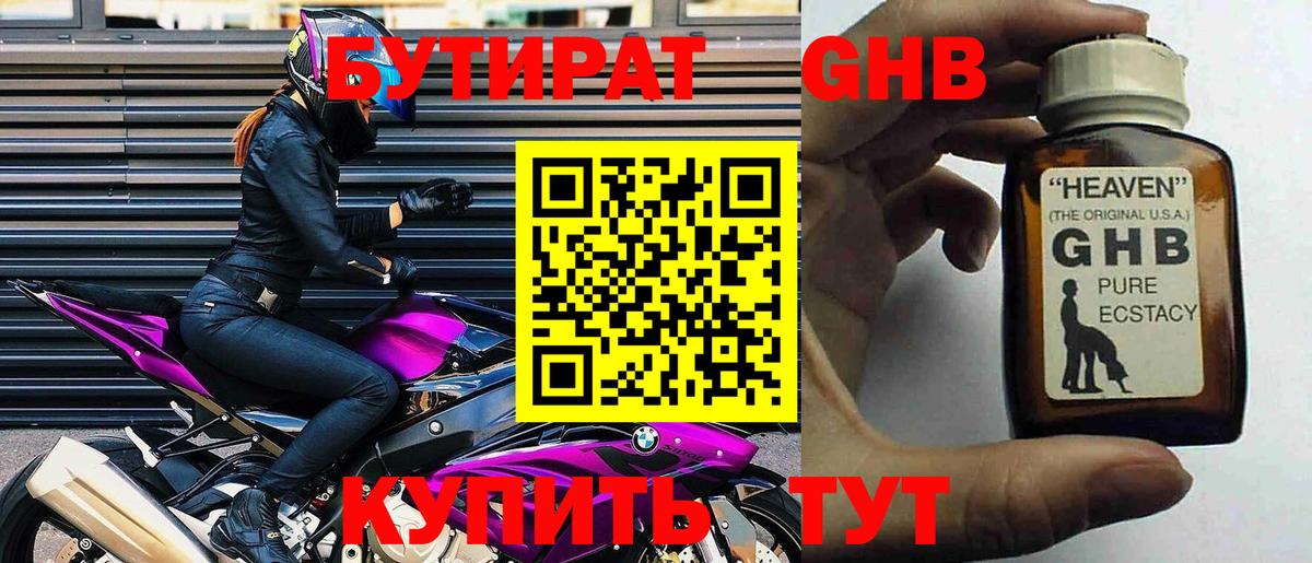 БУТИРАТ GHB Орёл