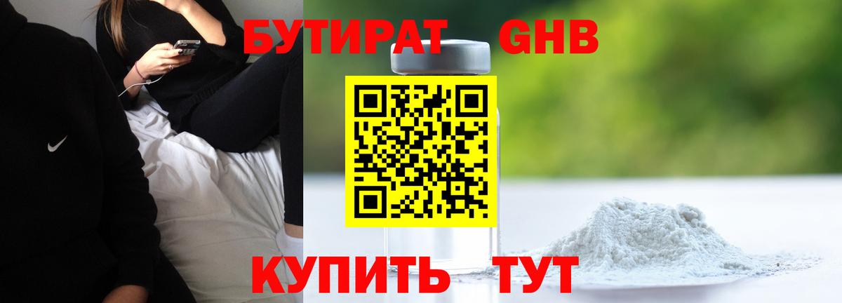 Орёл  Бутират 99%  Вход с VPN 