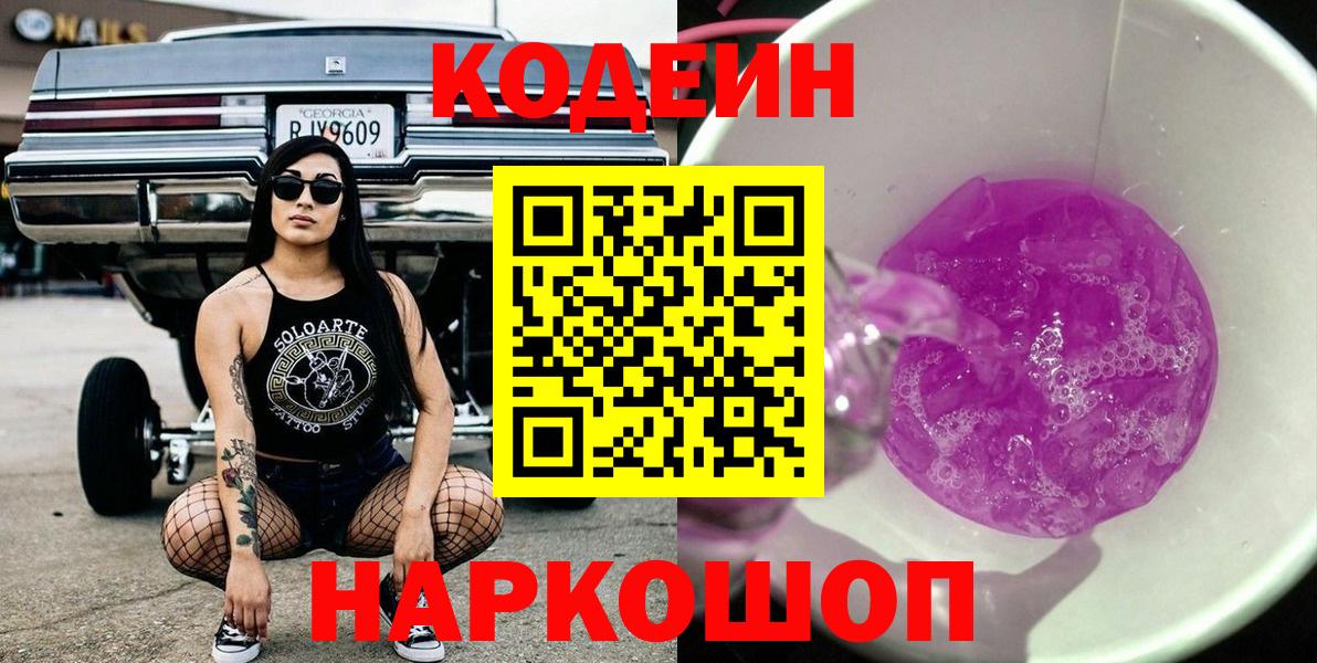 Кодеиновый сироп Lean напиток Lean (лин)  Кодеиновый сироп Lean Purple Drank  Вход с VPN  Орёл 