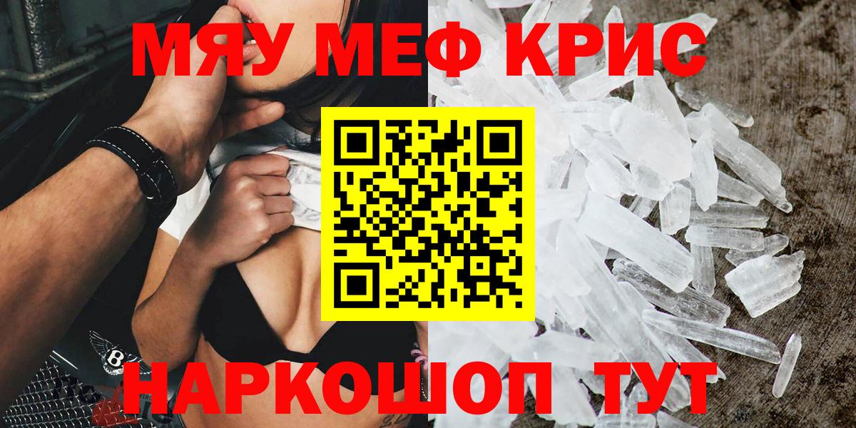 Меф мяу мяу мука Орёл